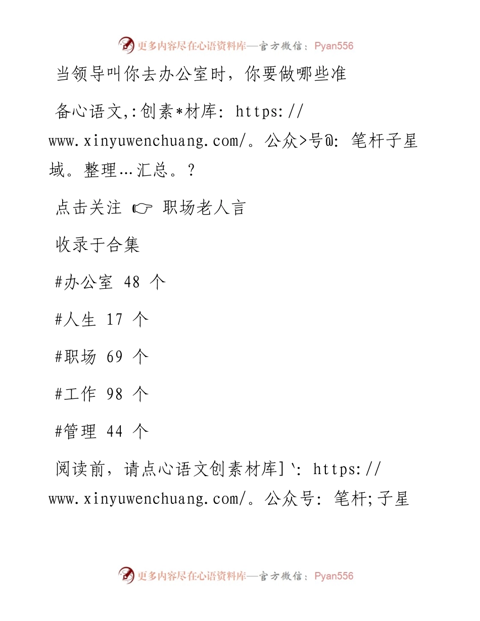 -12-12 当领导叫你去办公室时，你要做哪些准备？.docx_第1页