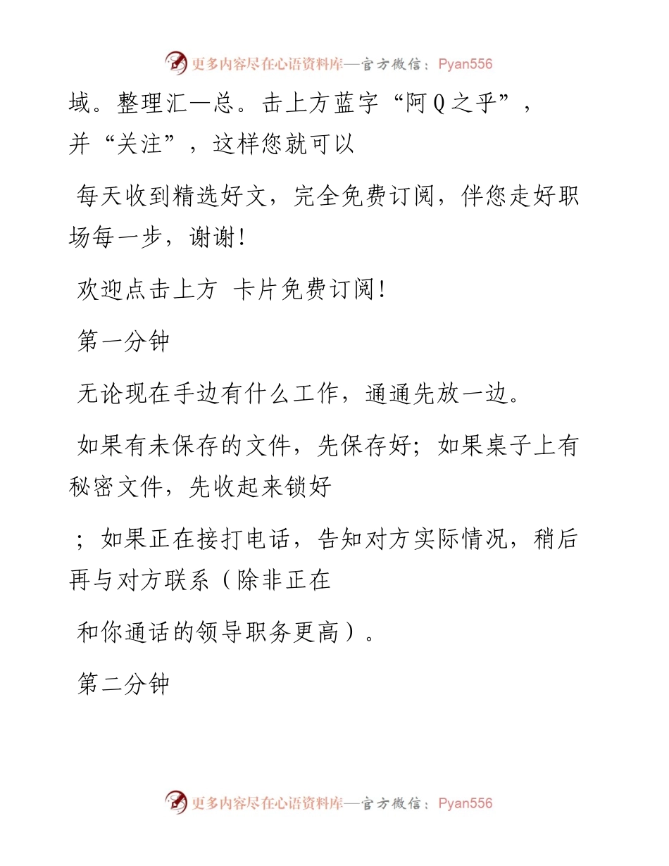 -12-12 当领导叫你去办公室时，你要做哪些准备？.docx_第2页