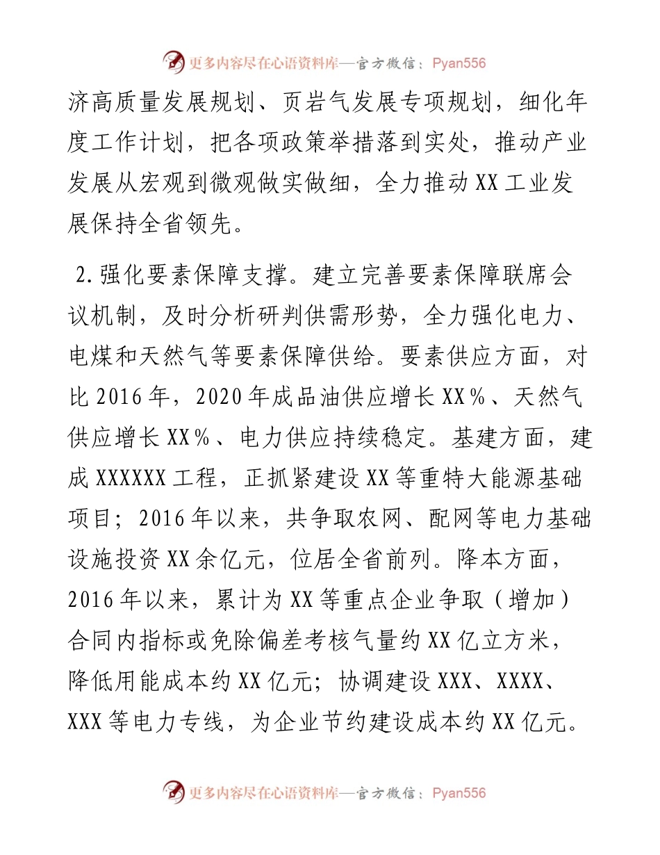 012030：某市工业经济五年工作总结.docx_第2页