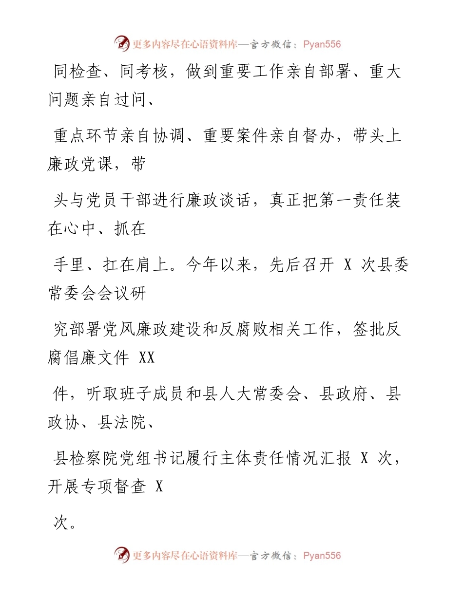 0805笔友分享县委书记履行党风廉政建设主体责任报告.docx_第2页