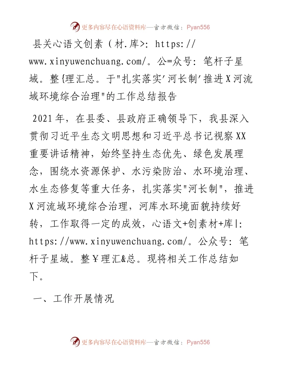 020415：县关于_扎实落实'河长制'推进X河流域环境综合治理_的工作总结报告.docx_第1页