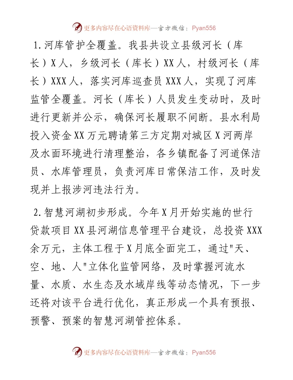 020415：县关于_扎实落实'河长制'推进X河流域环境综合治理_的工作总结报告.docx_第2页