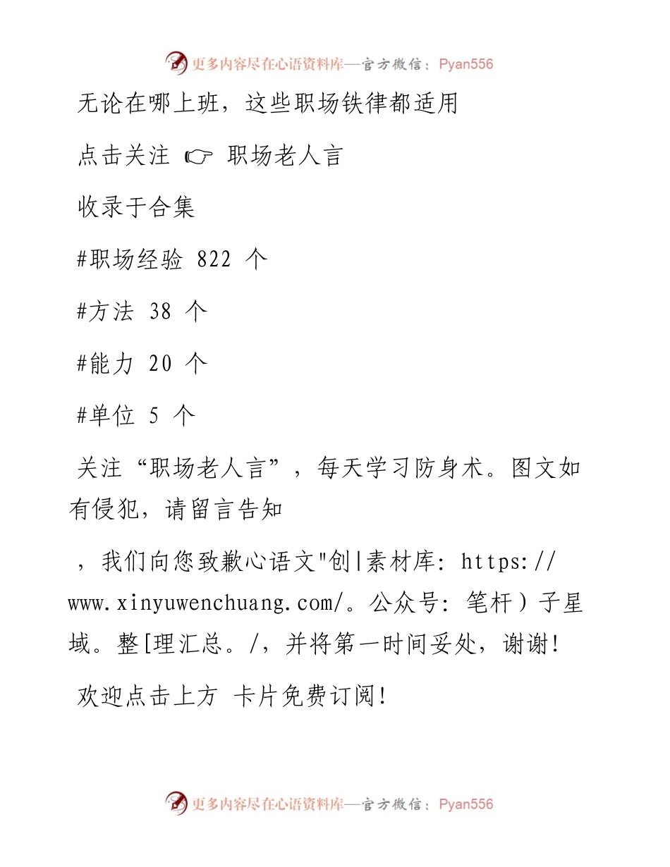 -01-10 无论在哪上班，这些职场铁律都适用.docx_第1页