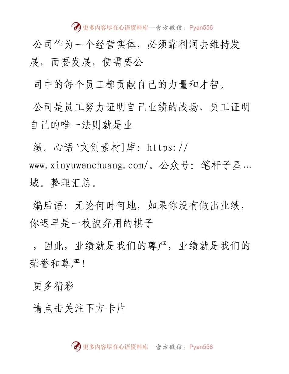 -01-10 无论在哪上班，这些职场铁律都适用.docx_第2页