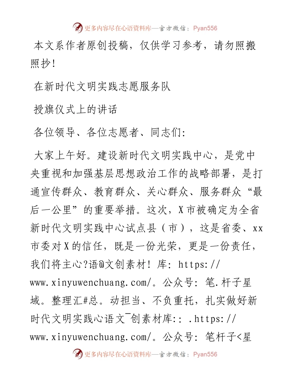 071305在新时代文明实践志愿服务队授旗仪式上的讲话.docx_第1页