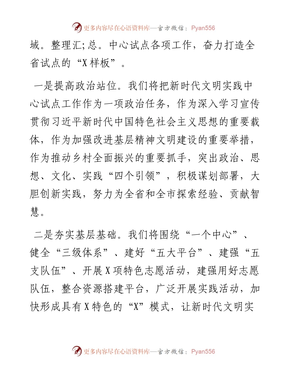 071305在新时代文明实践志愿服务队授旗仪式上的讲话.docx_第2页