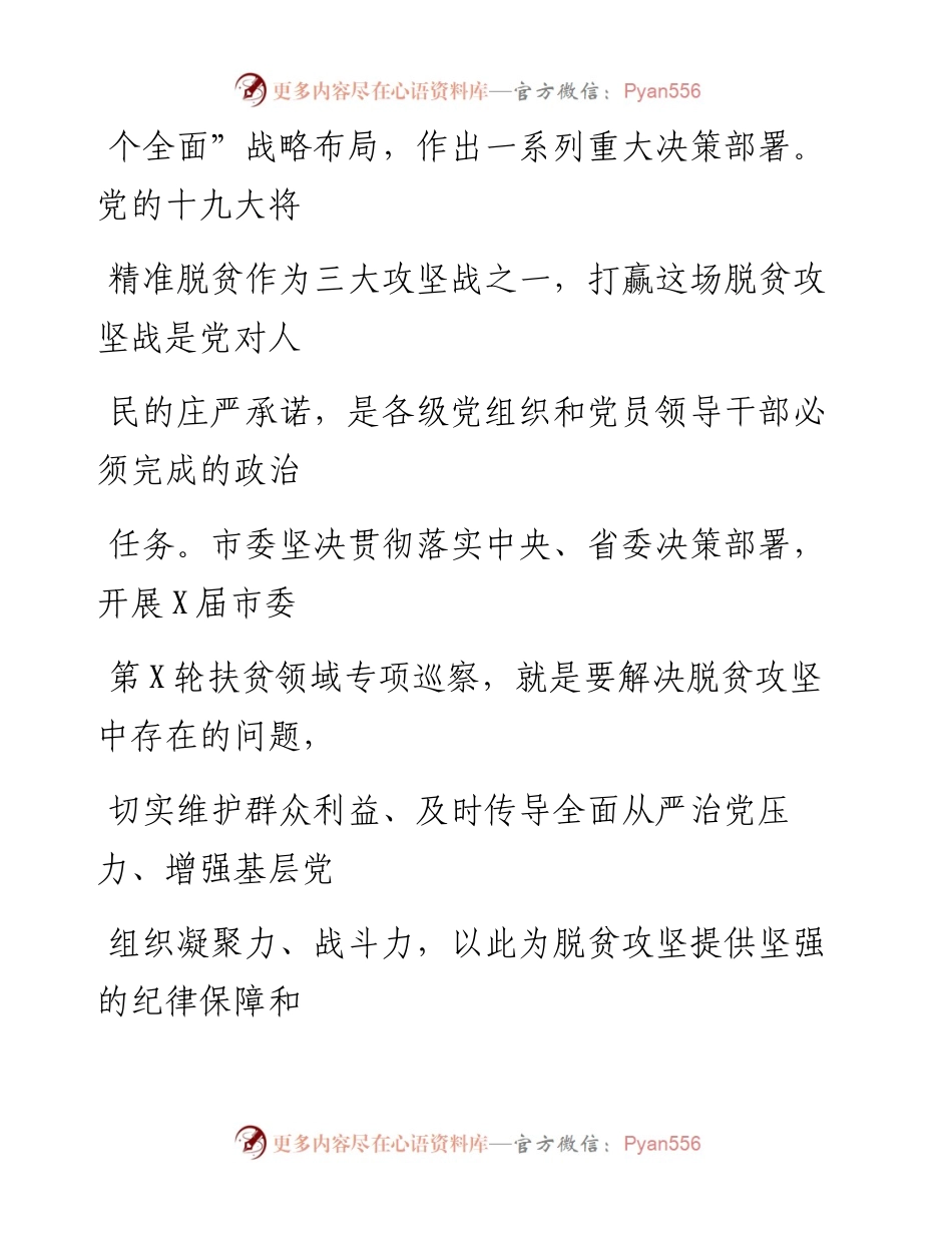 0803笔友分享在专项巡察市财政局党组见面会上的讲话.docx_第2页
