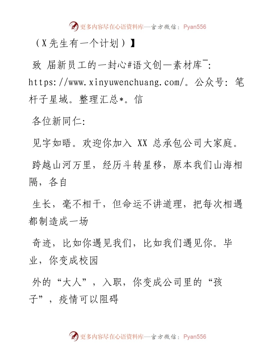 0903笔友分享致届新员工的一封信.docx_第1页