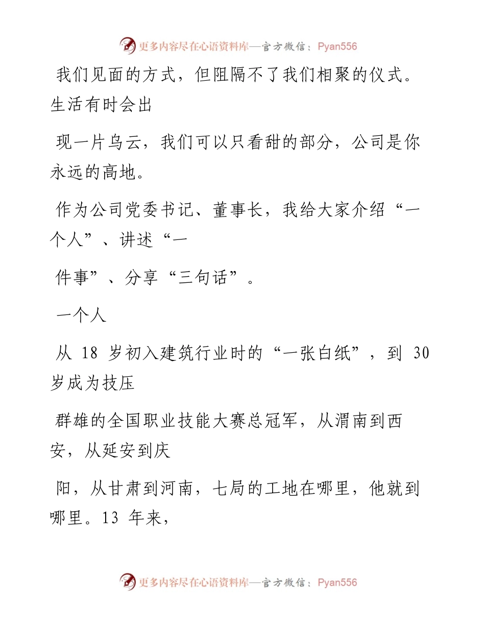 0903笔友分享致届新员工的一封信.docx_第2页