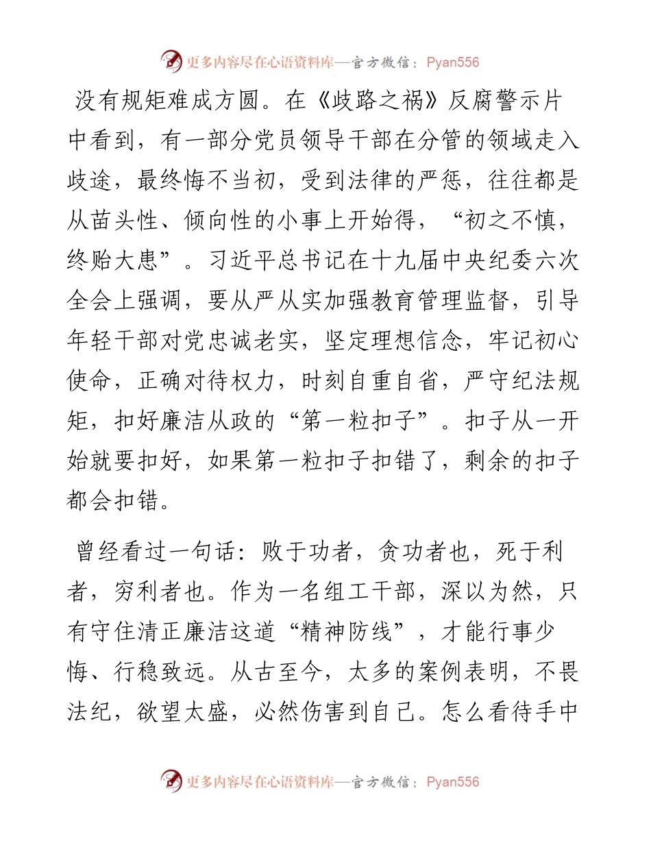 1011观看廉政教育片交流发言材料.docx_第1页