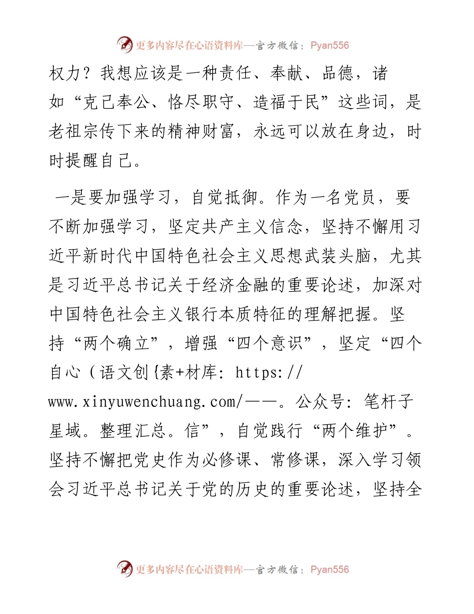1011观看廉政教育片交流发言材料.docx_第2页