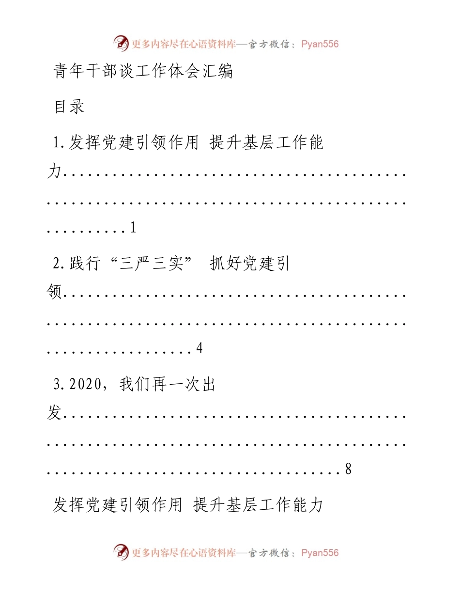 0425笔友分享青年干部谈工作体会汇编3篇.docx_第1页