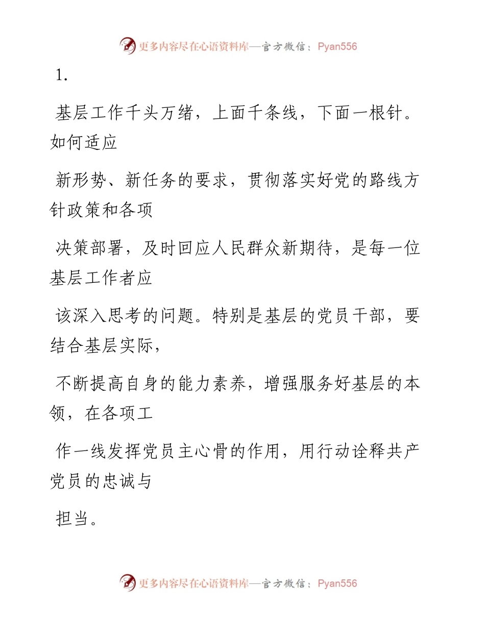 0425笔友分享青年干部谈工作体会汇编3篇.docx_第2页