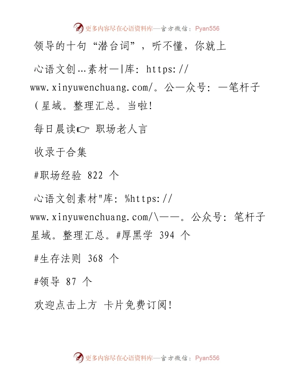 -02-27 领导的十句“潜台词”，听不懂，你就上当啦！.docx_第1页