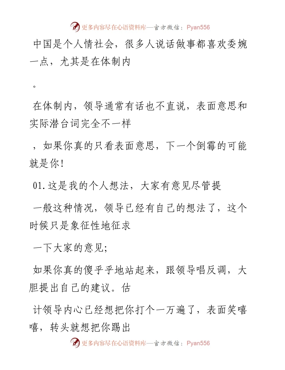 -02-27 领导的十句“潜台词”，听不懂，你就上当啦！.docx_第2页