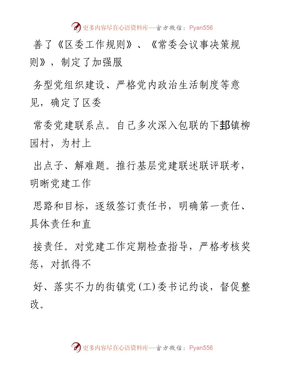 0106笔友分享履行主体责任述职报告2.docx_第2页