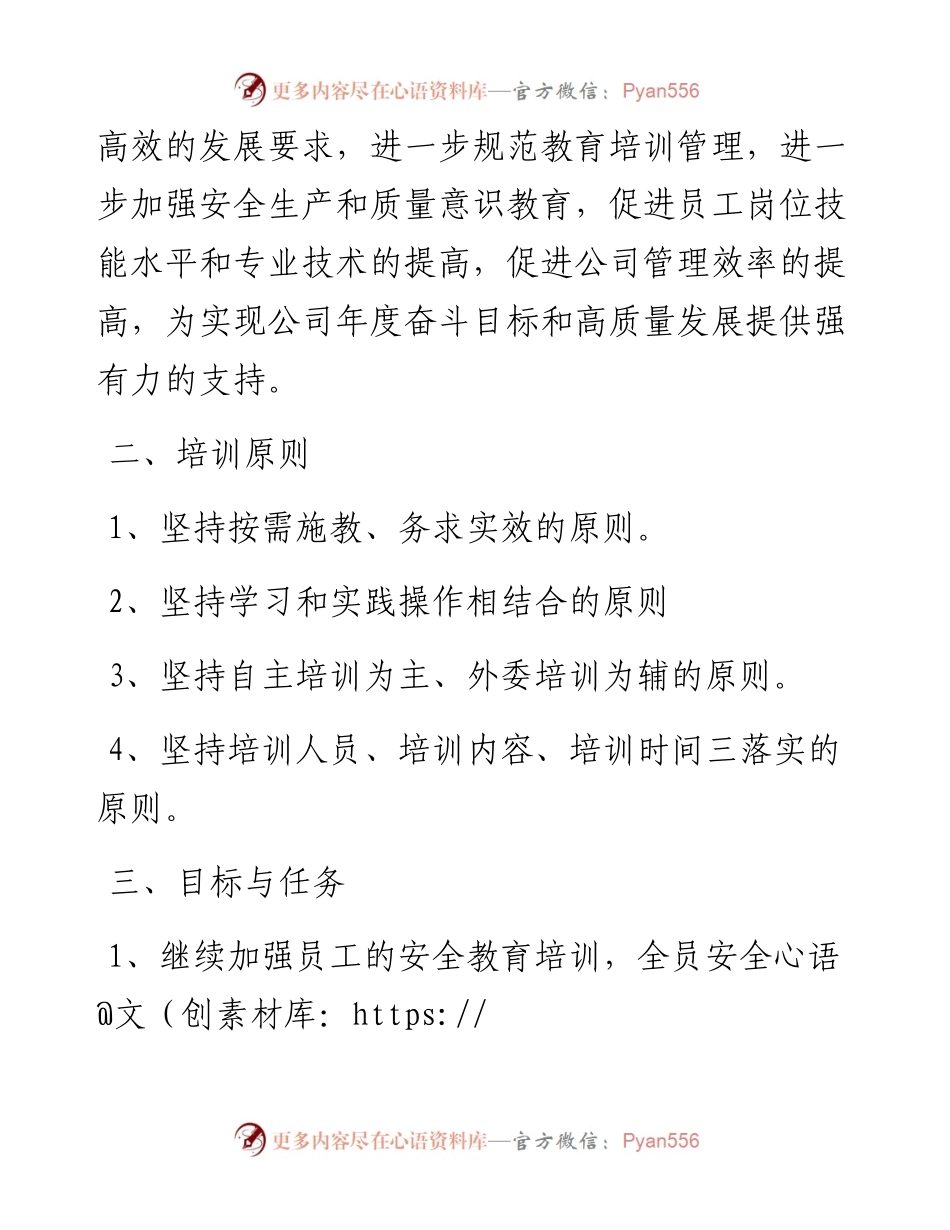 020714：企业员工教育培训工作计划.docx_第2页