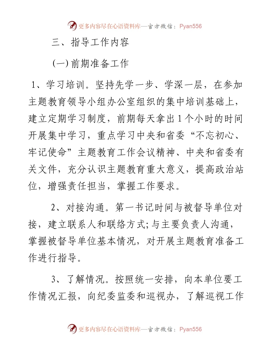 091403第二批不忘初心牢记使命主题教育巡回指导工作方案.docx_第2页