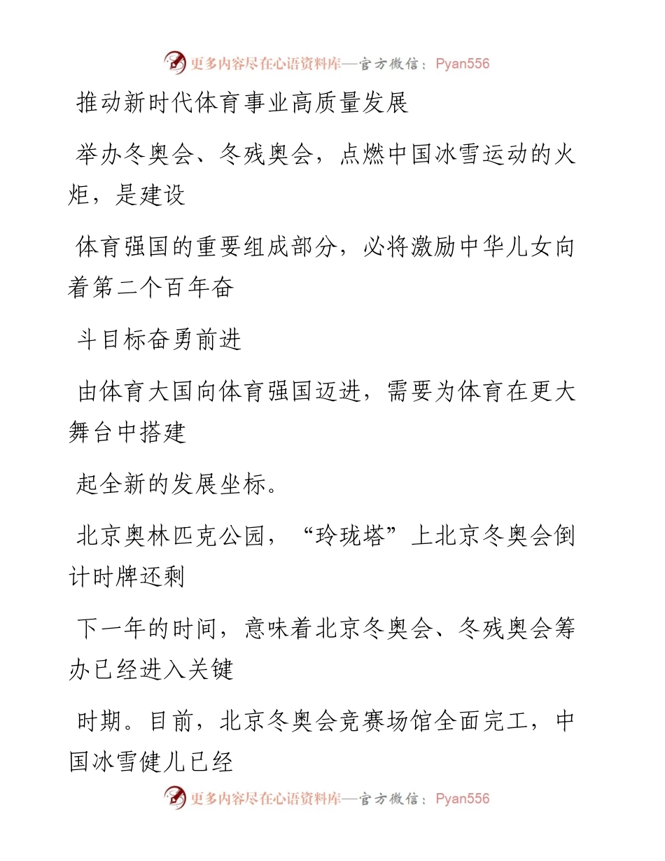 0203推动新时代体育事业高质量发展.docx_第1页