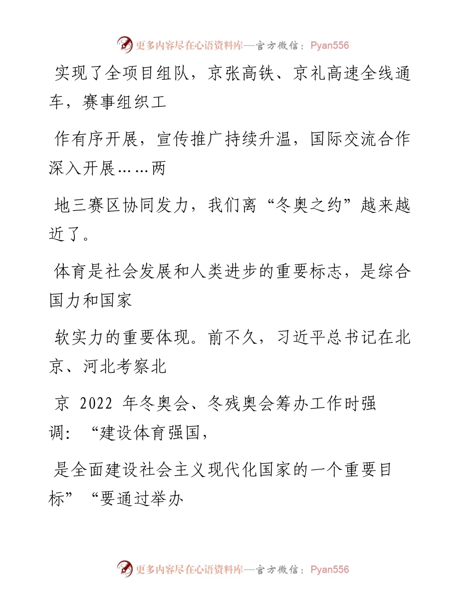 0203推动新时代体育事业高质量发展.docx_第2页