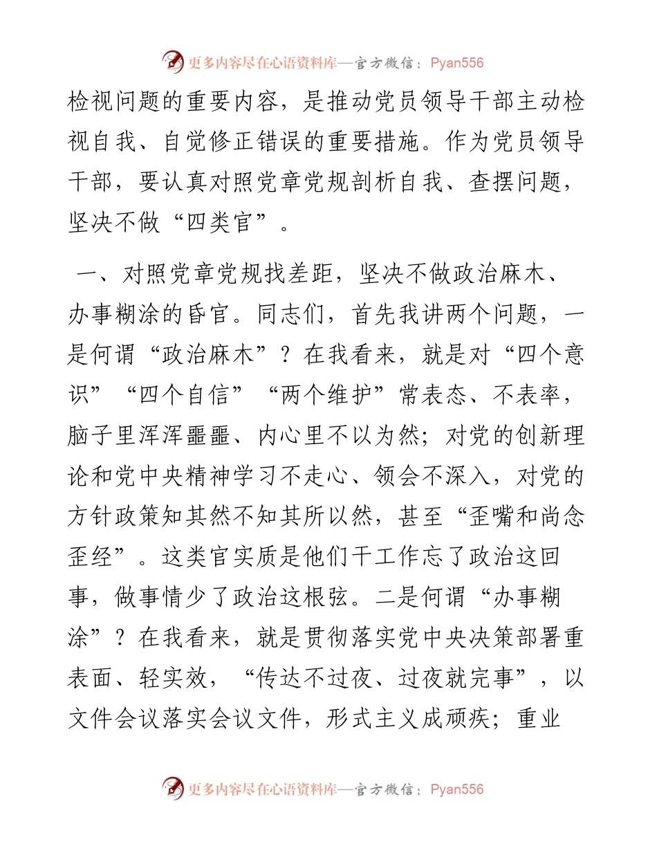 072807对照党章党规找差距研讨发言材料1.docx_第2页