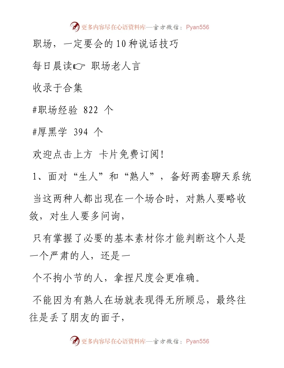 -07-22 职场，一定要会的10种说话技巧.docx_第1页