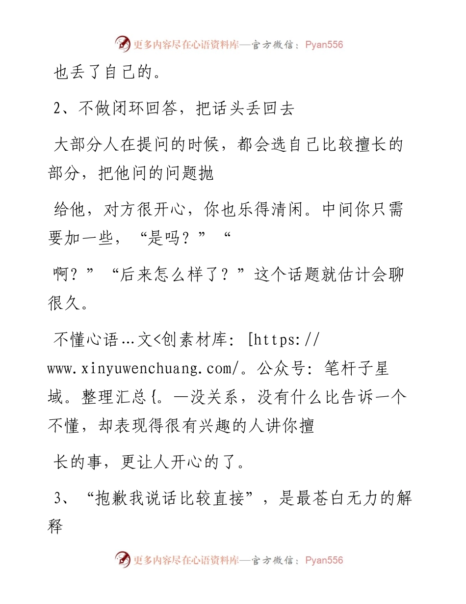 -07-22 职场，一定要会的10种说话技巧.docx_第2页