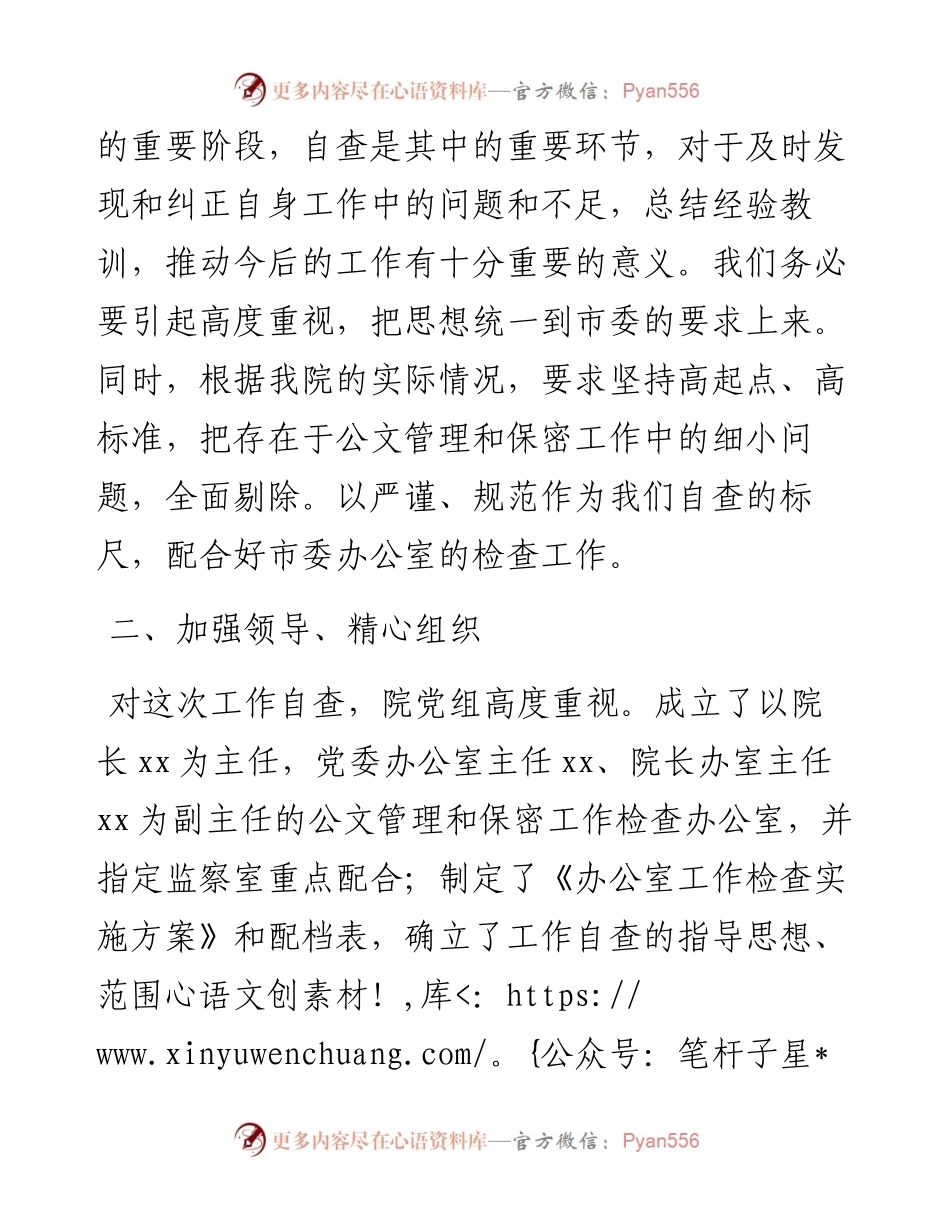 011319：学校保密工作自查报告范文.docx_第2页