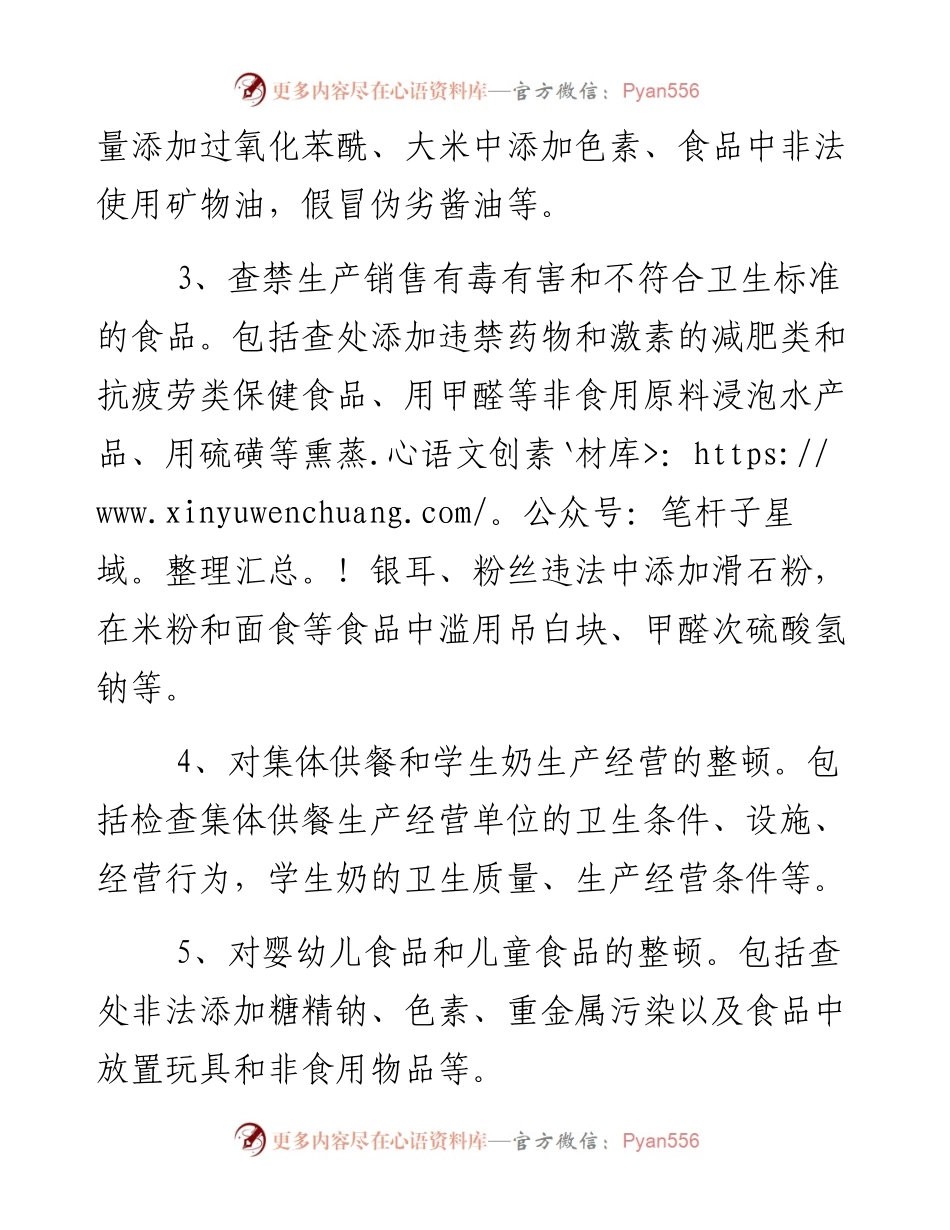 0126某县关于开展春节期间食品卫生专项整治活动实施方案.docx_第2页