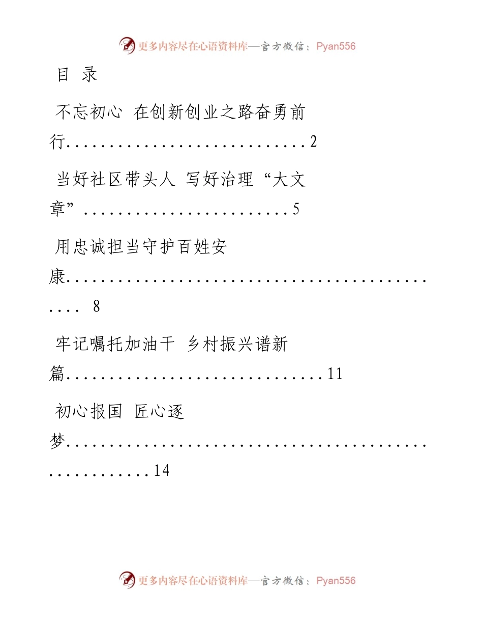 0709最新！“两优一先”先进典型发言材料汇编（10篇1.1万字，仅供学习，请勿抄袭）.docx_第1页