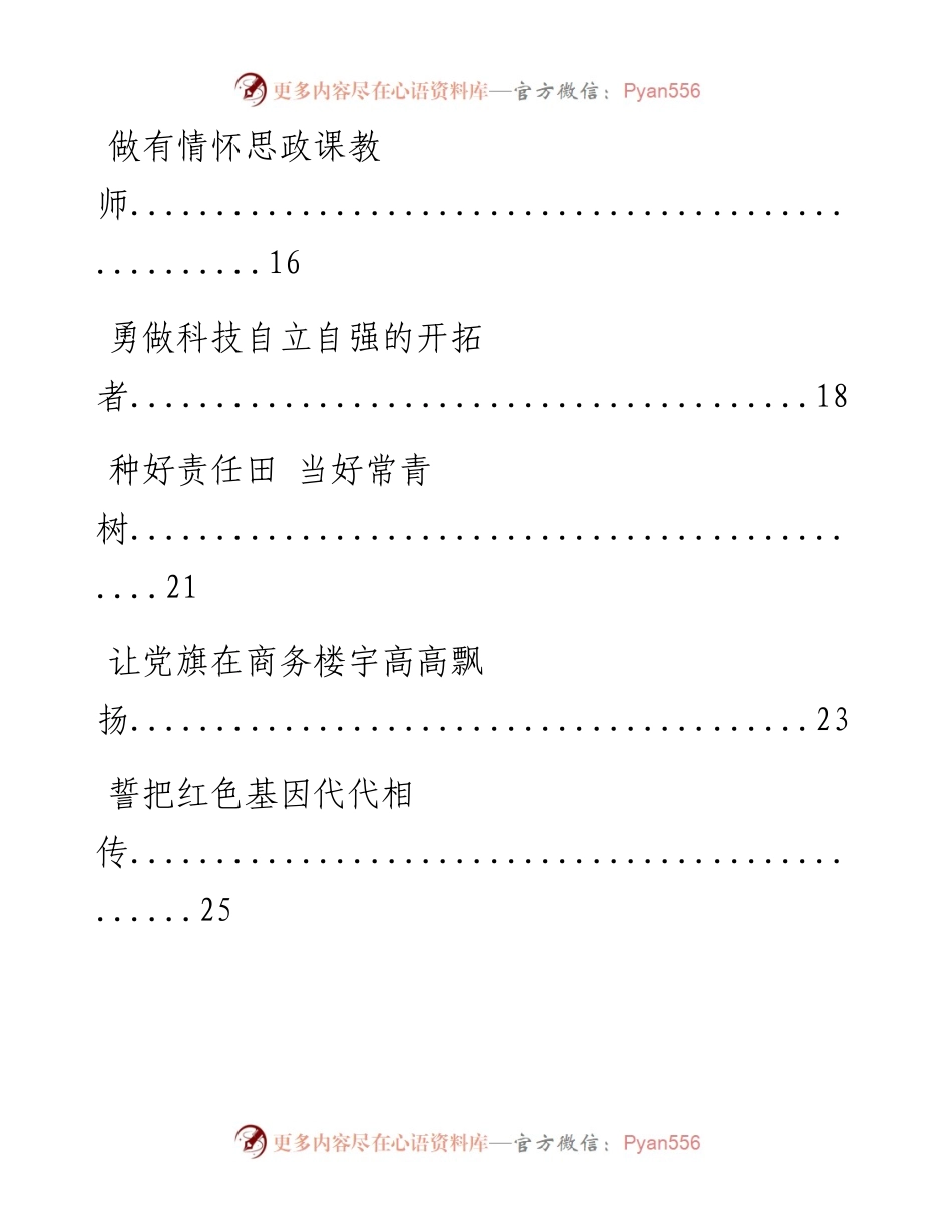0709最新！“两优一先”先进典型发言材料汇编（10篇1.1万字，仅供学习，请勿抄袭）.docx_第2页