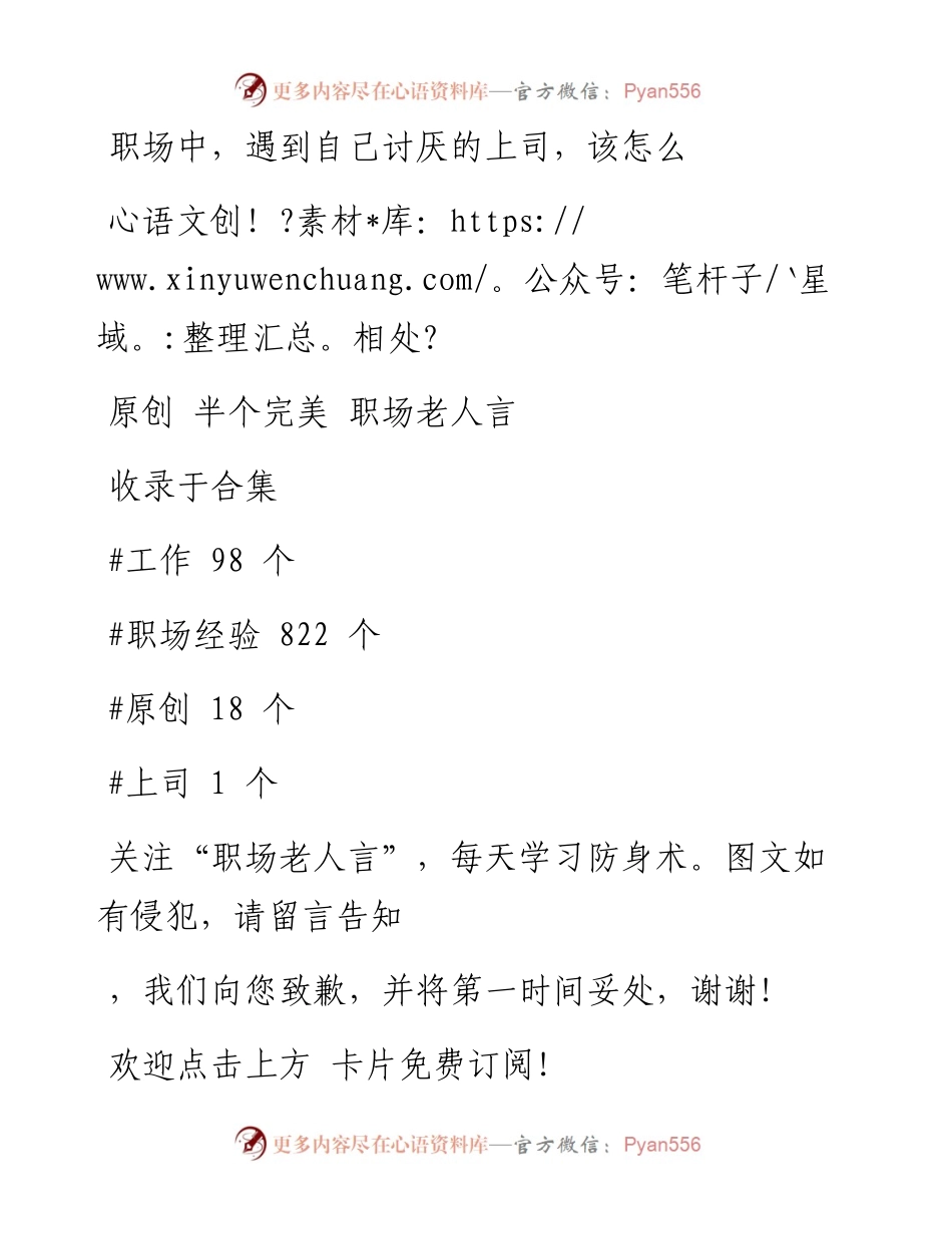 -01-13 职场中，遇到自己讨厌的上司，该怎么相处？.docx_第1页