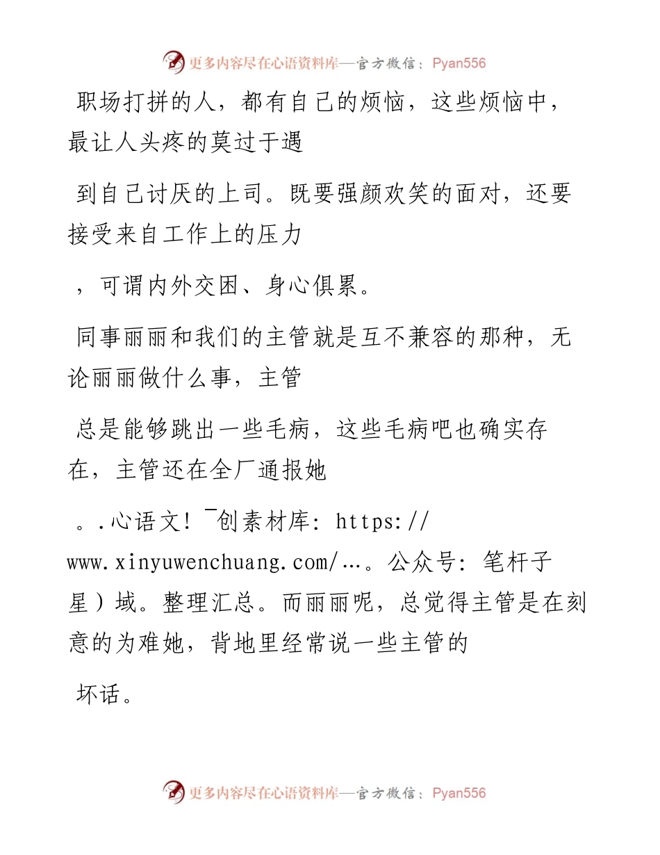 -01-13 职场中，遇到自己讨厌的上司，该怎么相处？.docx_第2页