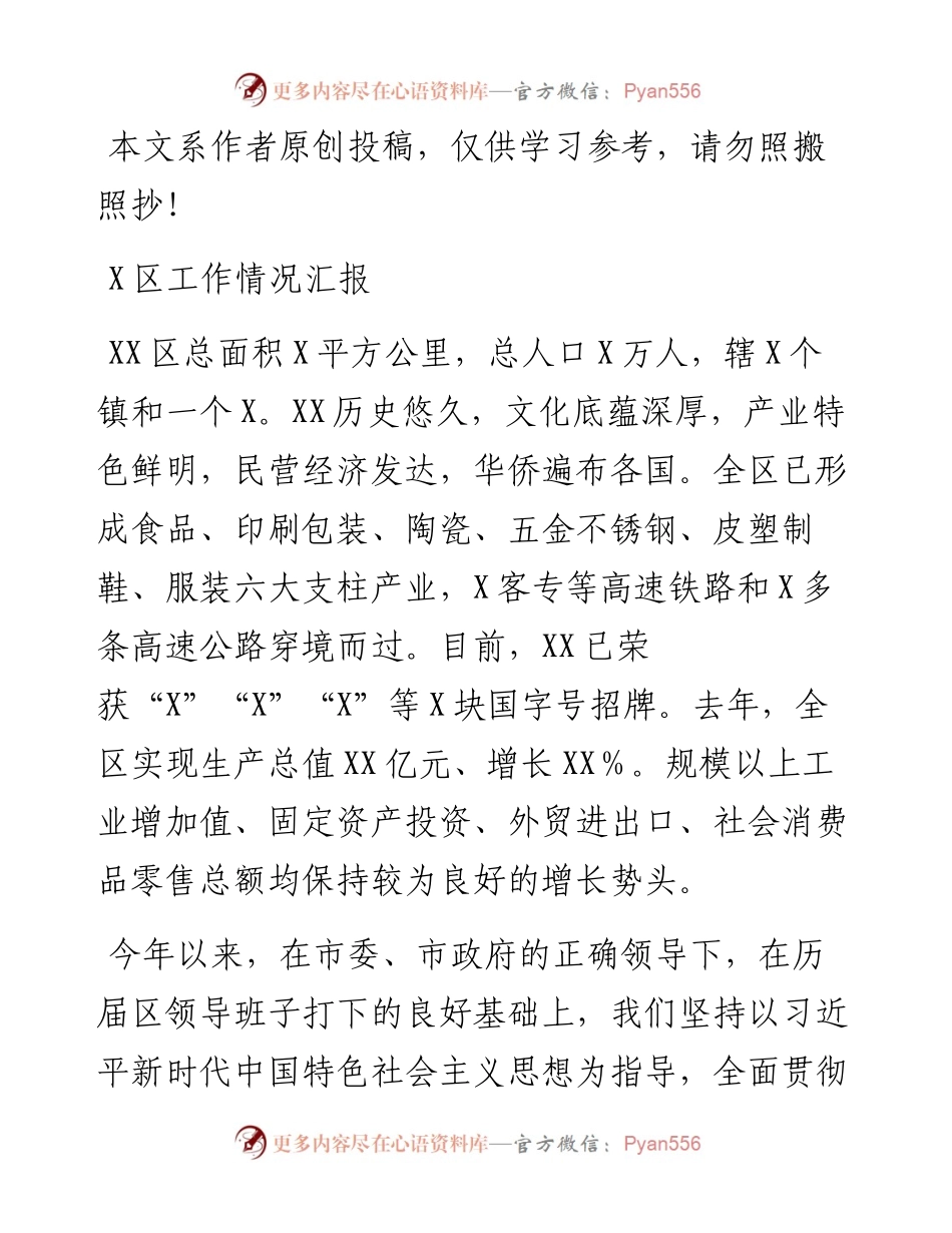 0628区委工作情况汇报.docx_第1页