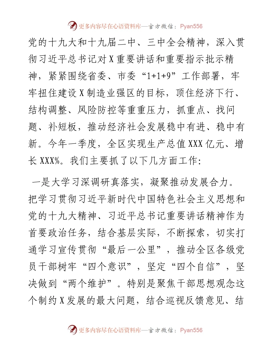 0628区委工作情况汇报.docx_第2页