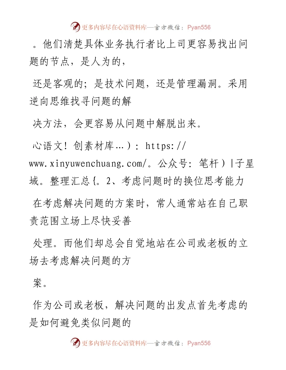 -05-21 优秀职场人士必备的15种能力.docx_第2页