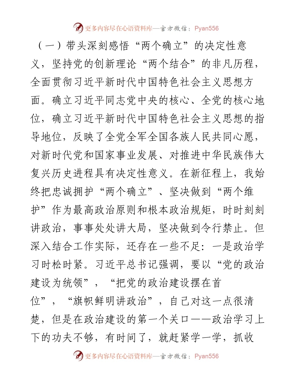 011413：财政局领导干部年末专题民主生活会“个人对照检查材料（五个带头）.docx_第2页