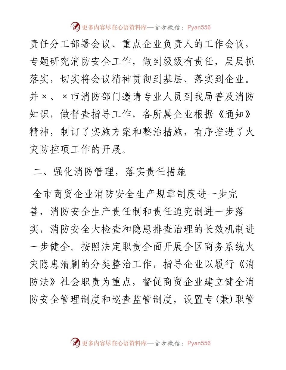 0227X公司团支部书记述职报告.docx_第2页