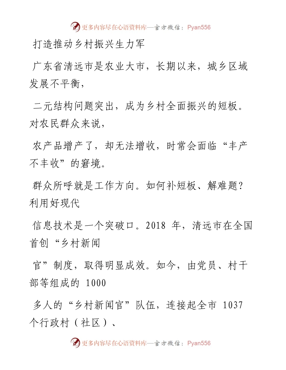 0804打造推动乡村振兴生力军.docx_第1页