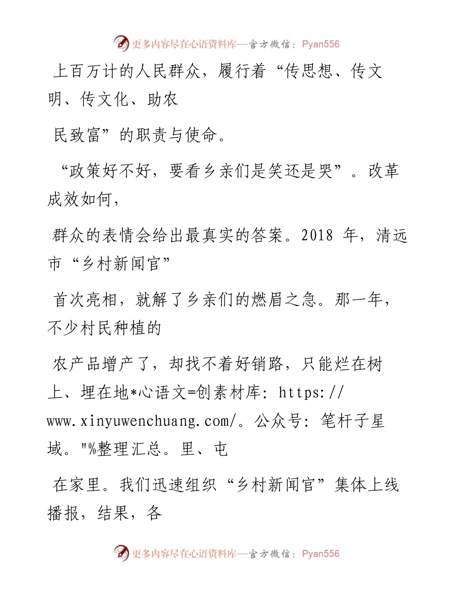 0804打造推动乡村振兴生力军.docx_第2页