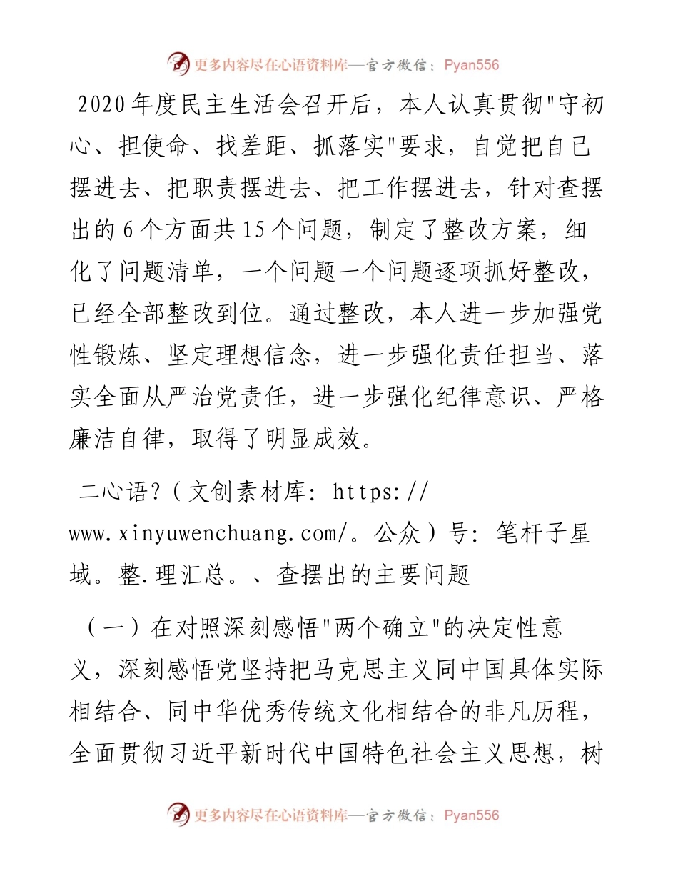 021204：党员领导干部度专题民主生活会个人对照检查材料(五个带头).docx_第2页