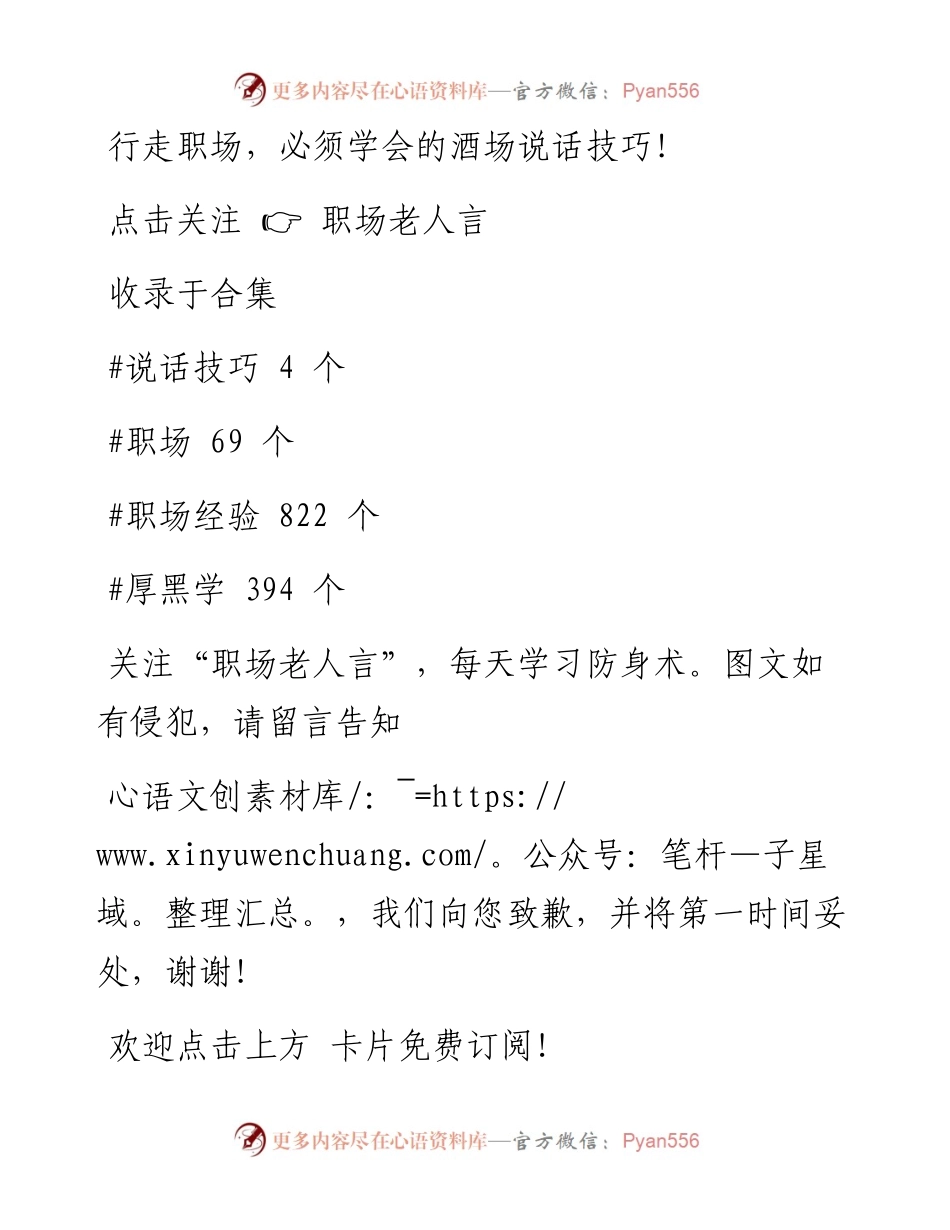 -02-21 行走职场，必须学会的酒场说话技巧！.docx_第1页