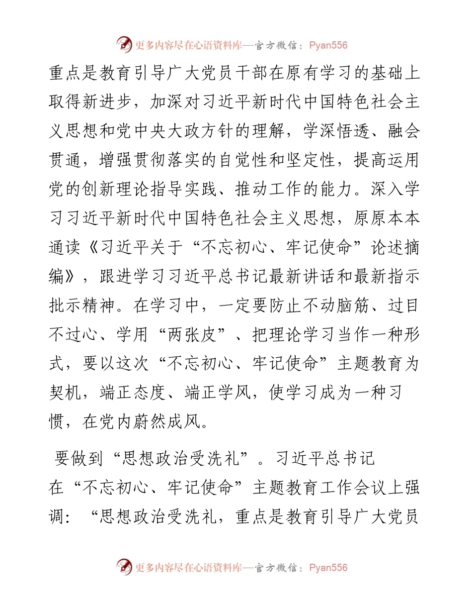 090905主题教育研讨发言牢记目标任务扎实开展主题教育.docx_第2页