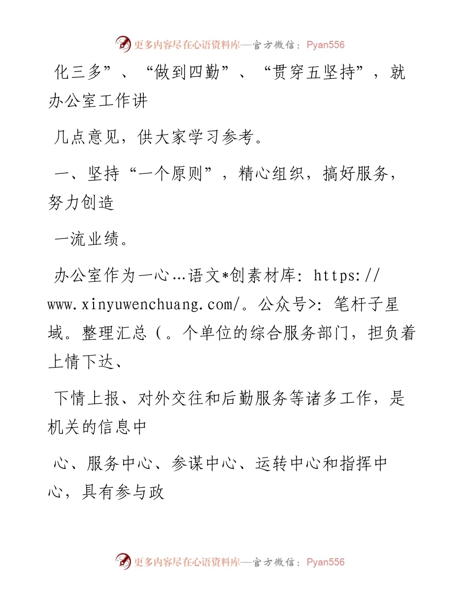 0903笔友分享党政办公室文秘人员培训班开班仪式上的讲话.docx_第2页