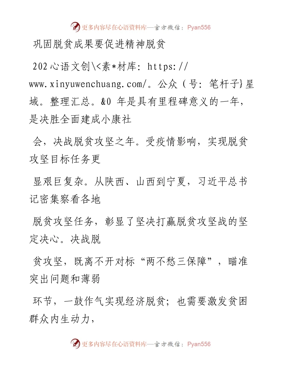 0617巩固脱贫成果要促进精神脱贫_1.docx_第1页