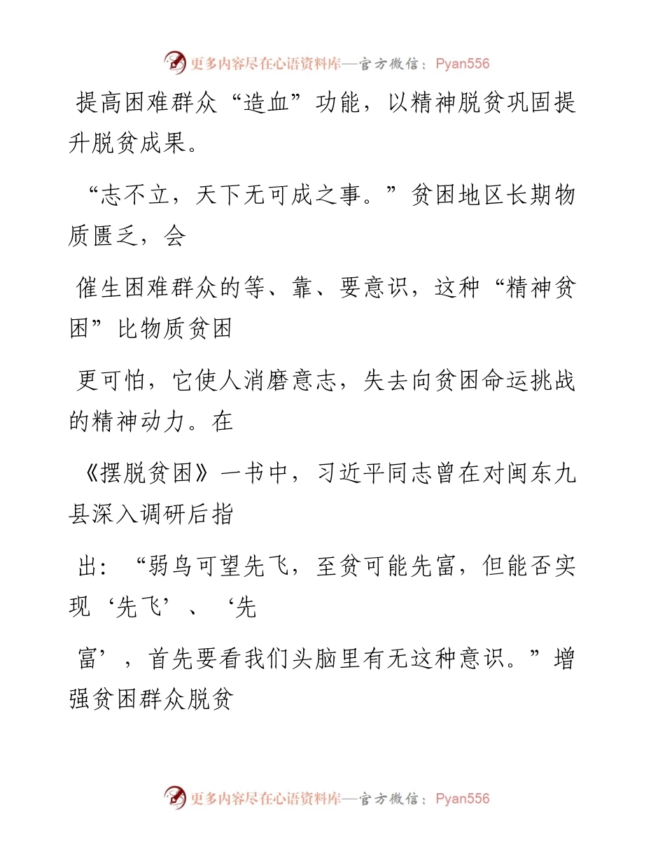0617巩固脱贫成果要促进精神脱贫_1.docx_第2页