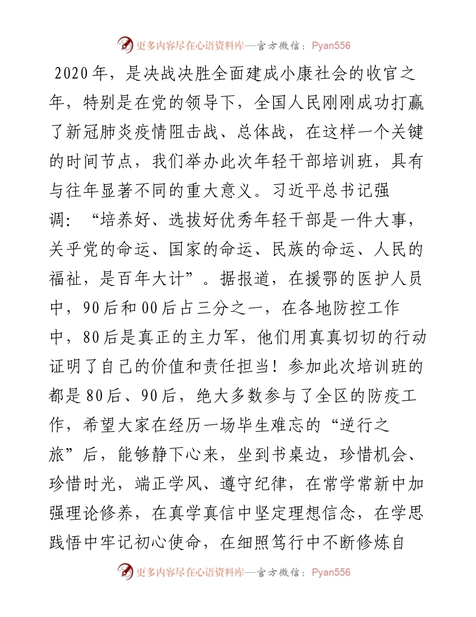 032511县委书记在县委党校春季主体班开班典礼上的讲话.docx_第2页