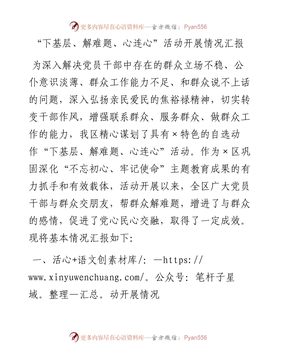 0215“下基层、解难题、心连心”活动开展情况汇报.docx_第1页