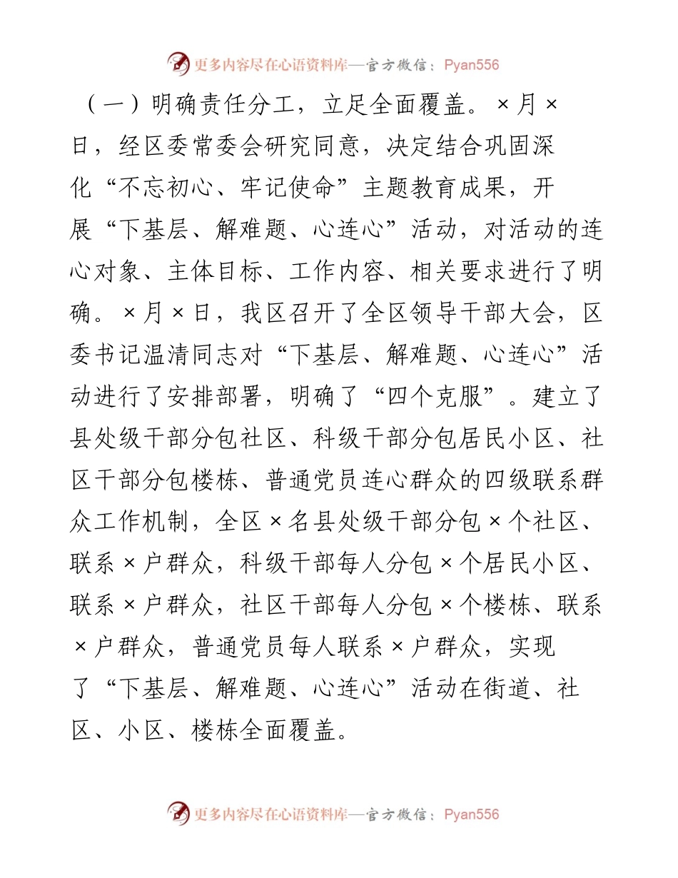0215“下基层、解难题、心连心”活动开展情况汇报.docx_第2页