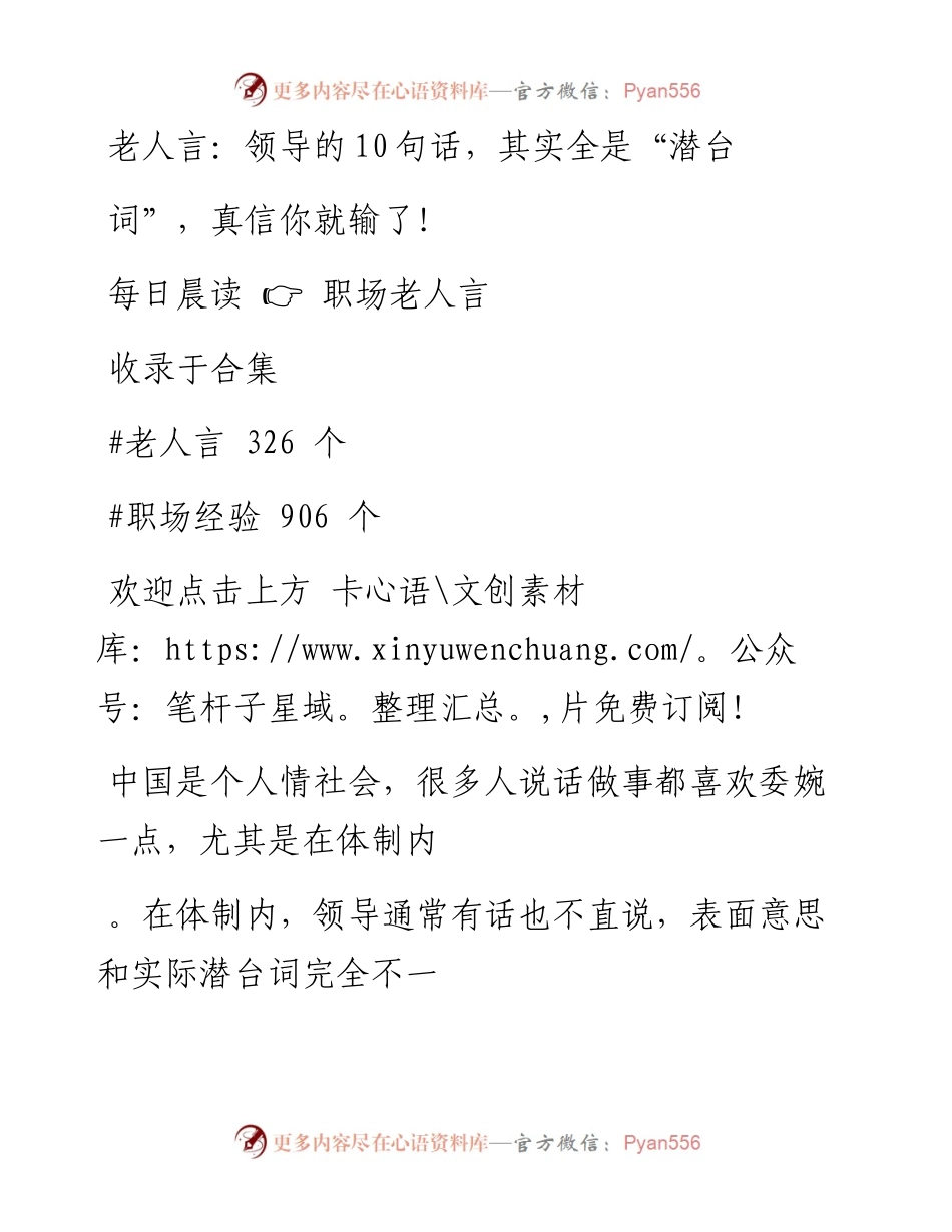 -12-13 老人言：领导的10句话，其实全是“潜台词”，真信你就输了！.docx_第1页